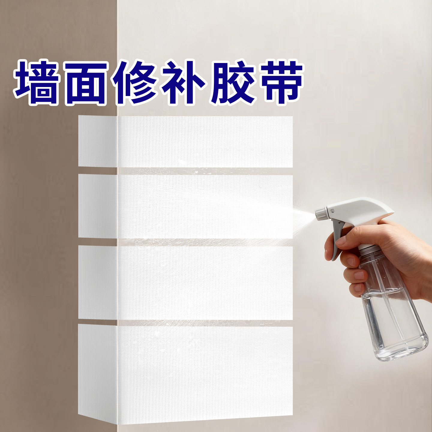 墙面修补胶带天花板防霉起皮遮丑翻新贴纸墙壁窟窿补洞翻新白色膜