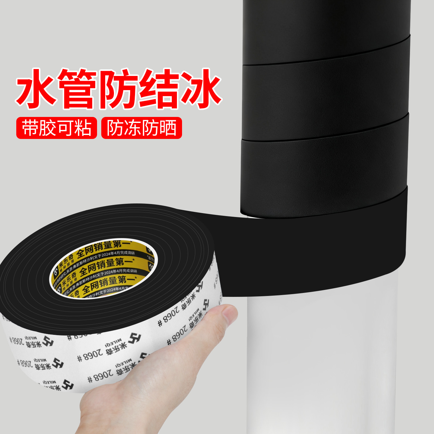 米乐奇水管隔热保温套管缠绕带