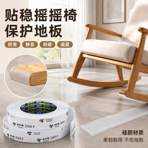 米乐奇休闲座椅减震消音硅胶垫