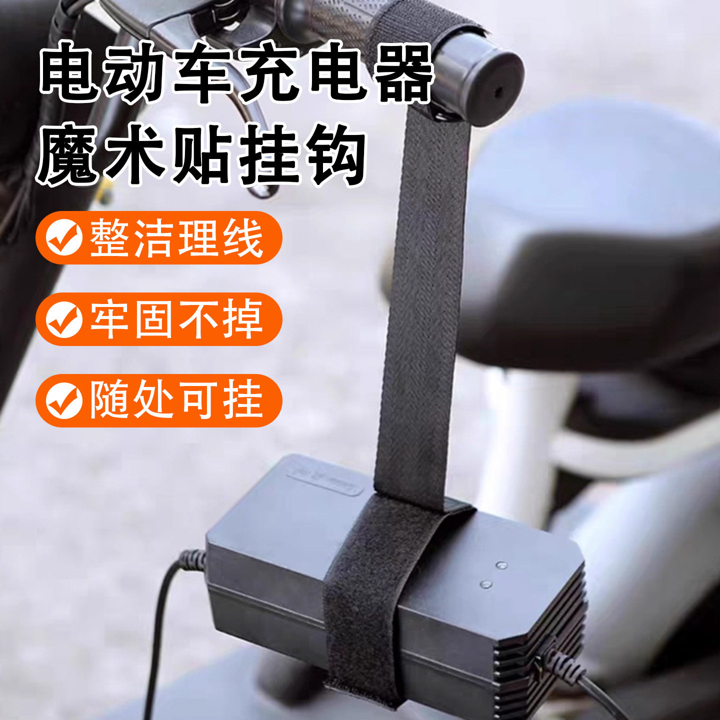 电动车充电器挂钩捆绑带电瓶充电固定防丢集线挂绳排插防摔魔术贴,电动车/配件/交通工具,电动车挂钩,淘宝优惠券,粉丝福利购,淘宝优惠卷