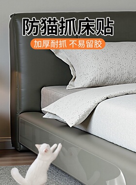 米乐奇床头防猫抓贴纸软包保护膜
