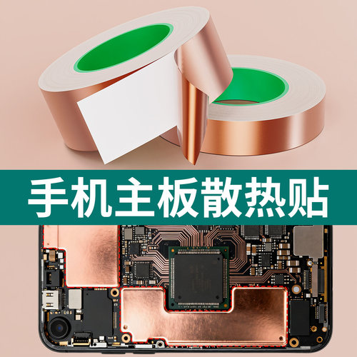 手机主板纯铜屏蔽降噪散热贴