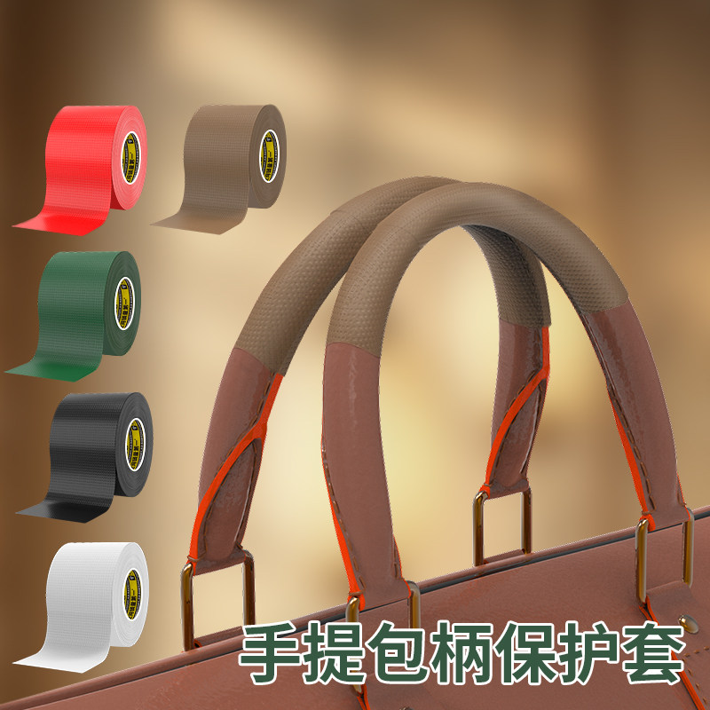 包柄保护套包包手提带破损修复绑带肩带防勒手防脏护手贴箱包配件