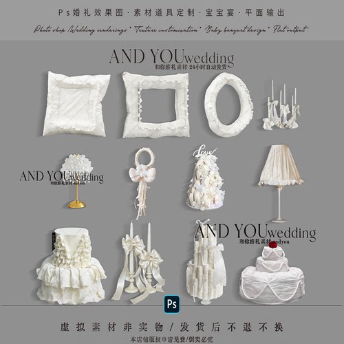 D039 韩式法式白色布幔婚礼抱枕甜品桌烛台灯罩婚礼道具素材psd