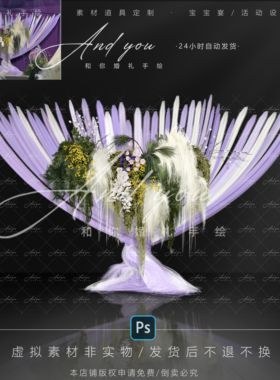 A119 小众白紫色纱幔婚礼效果图psd源文件白绿黄色婚礼花艺素材