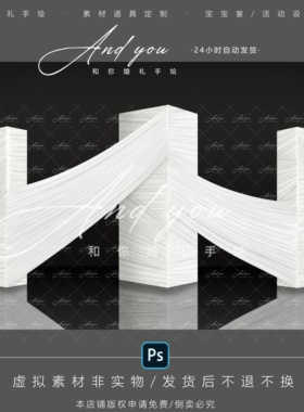 D008 小众白色褶皱布幔婚礼素材道具psd源文件布幔婚礼迎宾素材