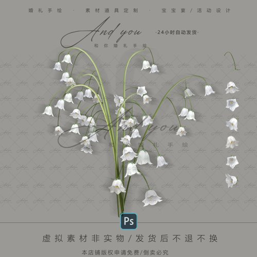 B044 白色铃兰婚礼手绘花艺素材psd源文件韩式婚礼铃兰花艺素材