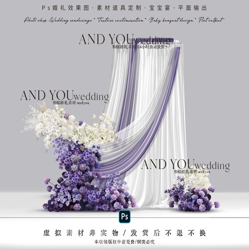 A287 小众白紫色纱幔婚礼效果图psd源文件紫色婚礼绣球花艺素材