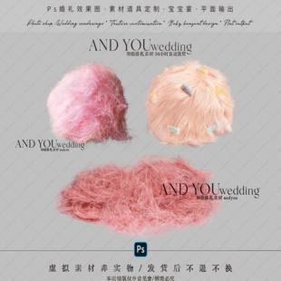 D031 粉色多巴胺毛绒麻丝宝宝宴百日宴生日派对素材psd源文件