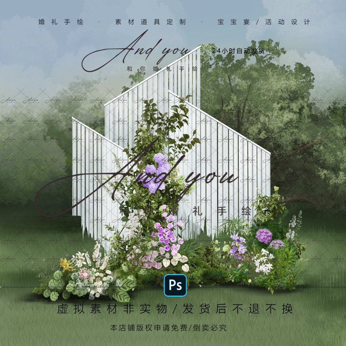 A016 白绿紫色婚礼花艺素材pss源文件白色线帘小众婚礼效果图