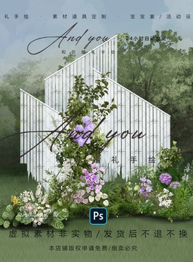 A016 白绿紫色婚礼花艺素材pss源文件白色线帘小众婚礼效果图