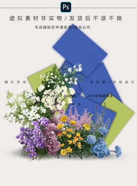 B013 小众户外粉蓝紫黄白色婚礼花艺素材psd源文件蓝绿色卡牌素材