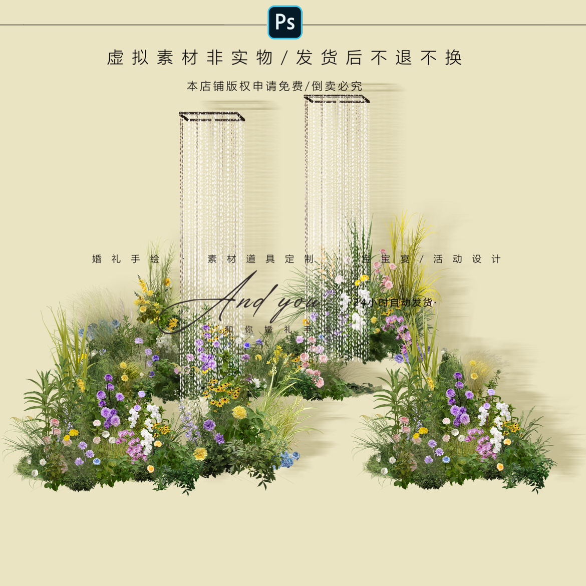 B002 黄紫白粉绿色婚礼花艺素材psd源文件花园水晶线帘韩式道具