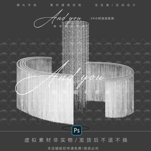 A092 白色多层水晶线帘素材psd源文件源文件韩式婚礼手绘道具素材