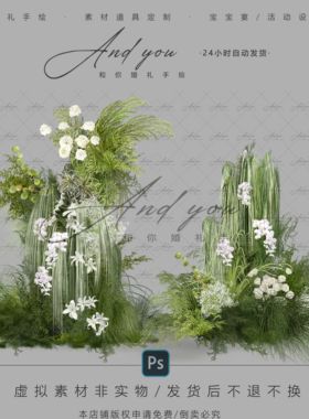 B041 小众白绿色婚礼花艺素材psd源文件自然风绿植花艺婚礼素材