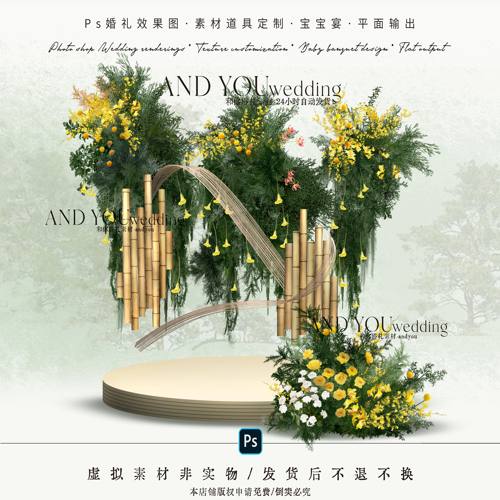 a268 小众自然系黄绿撞色婚礼花艺素材psd源文件户外竹子婚礼道具
