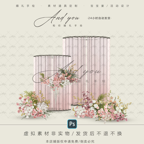 A104 小众粉色纱幔户外婚礼效果图psd源文件白粉色婚礼花艺素材