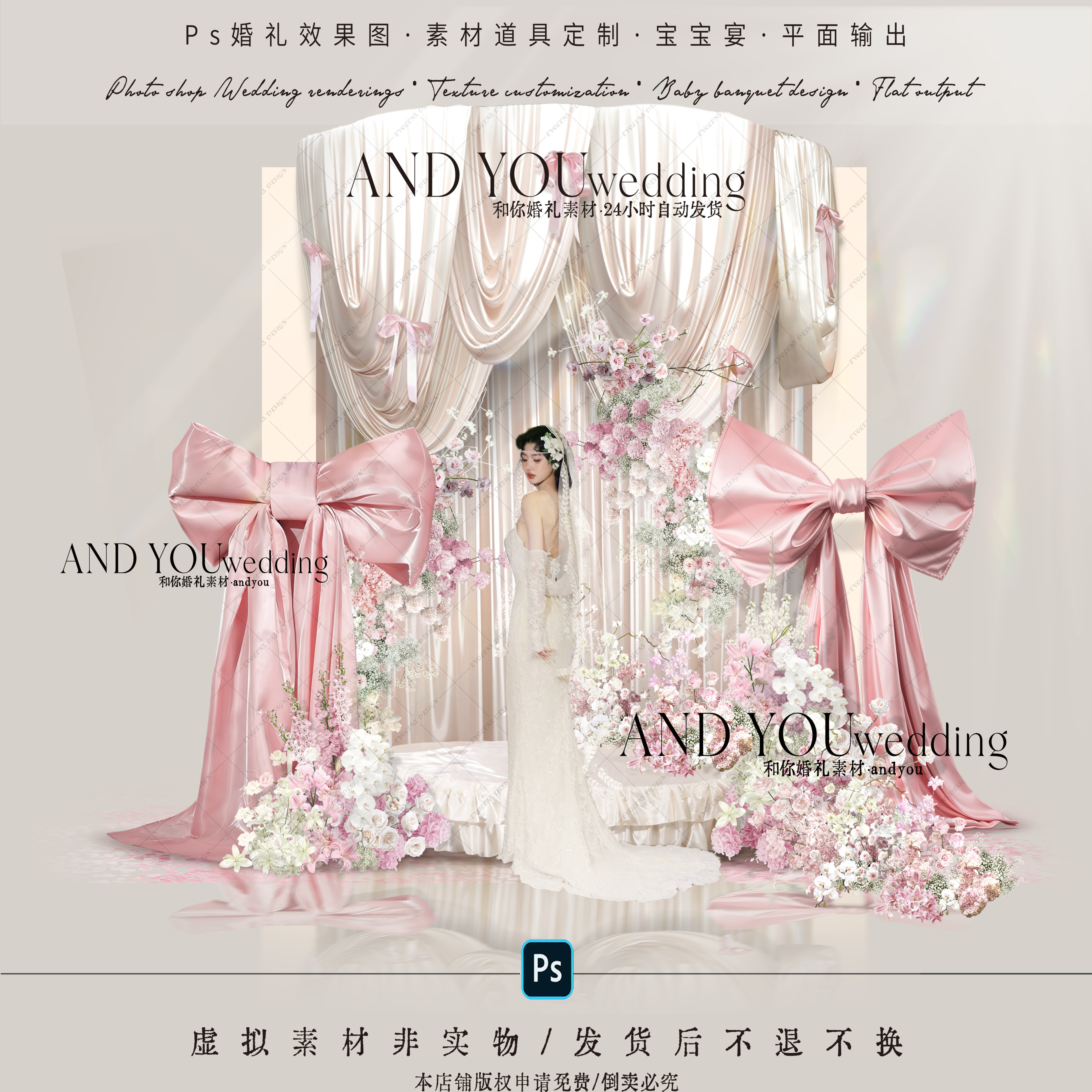 A358 韩式满天星白粉色布幔婚礼效果图psd素材蝴蝶结婚礼素材