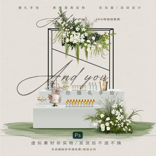 A083 白绿简约婚礼效果图户外草坪婚礼甜品台psd源文件