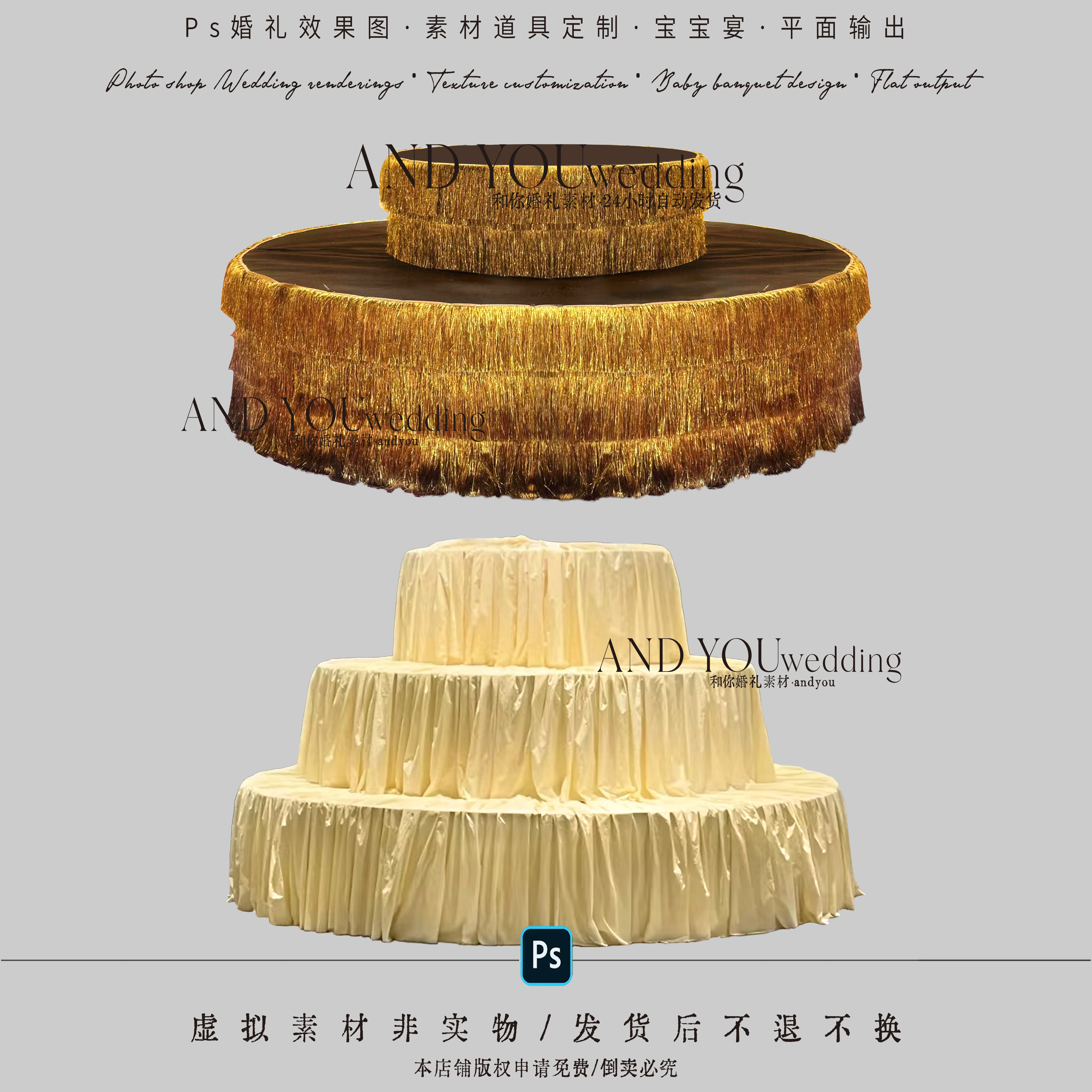 D017 小众法式褶皱布幔婚礼甜品桌素材psd源文件金色线帘甜品桌