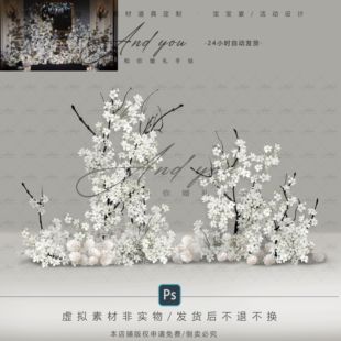 B045 新中式枝条花艺白色百合婚礼花艺素材psd源文件