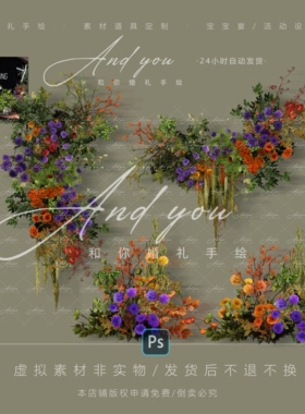 B001 橙紫绿色婚礼花艺素材psd源文件橙色咖色婚礼效果图