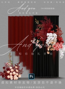 A048 小众红黑色布幔线帘婚礼效果图psd源文件红白色花艺婚礼素材