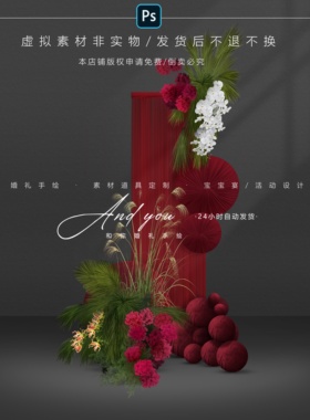 A075 南洋风红色线帘布幔球婚礼素材psd源文件白绿玫红色花艺素材