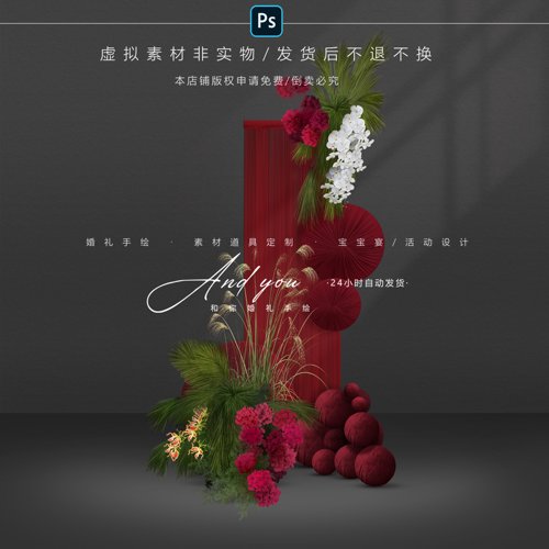 A075 南洋风红色线帘布幔球婚礼素材psd源文件白绿玫红色花艺素材