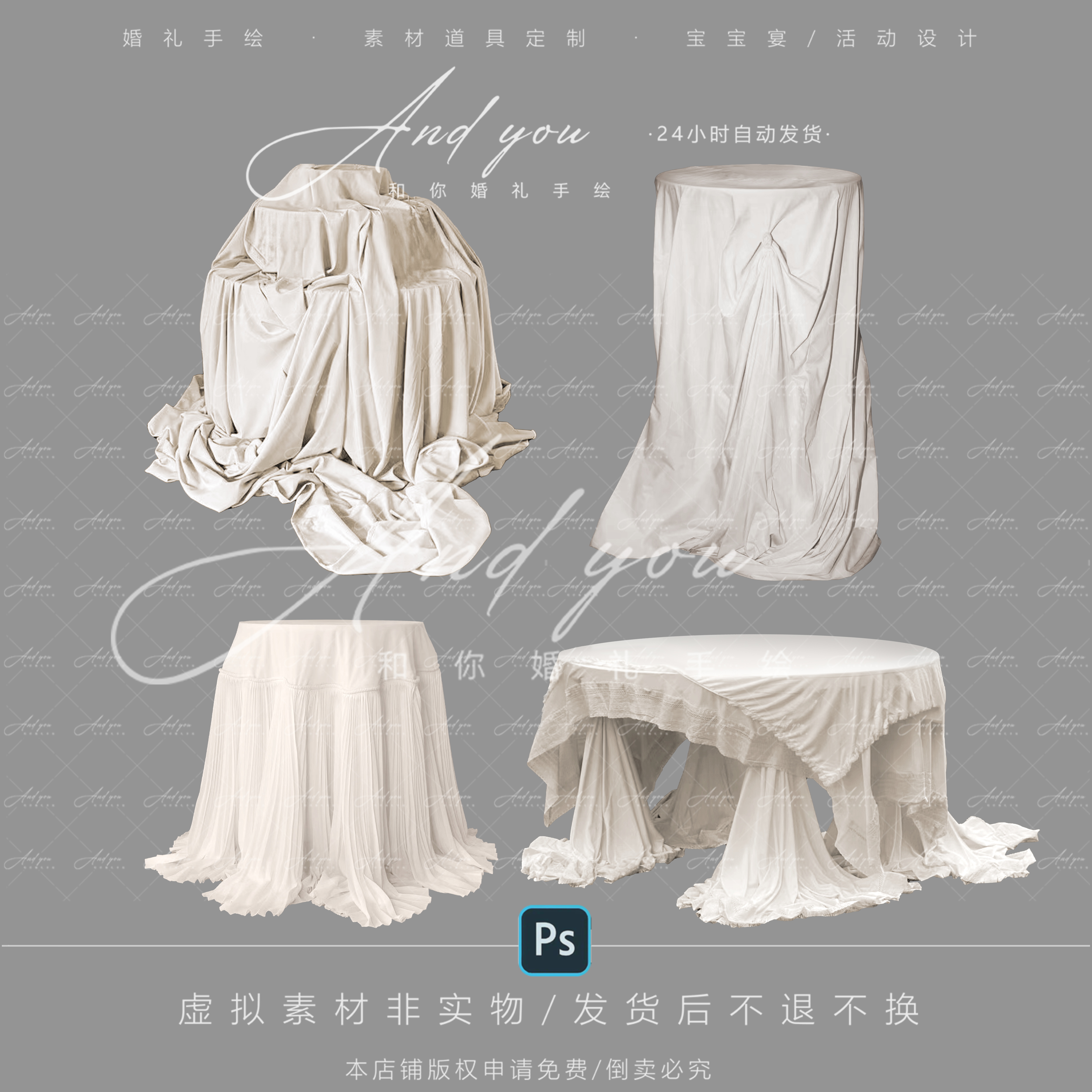 D014 小众法式婚礼奶白色褶皱布幔纱幔婚礼甜品蛋糕桌psd源文件