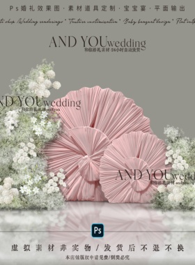 A291 小众新中式粉色褶皱布幔婚礼效果图psd文件白绿色婚礼满天星