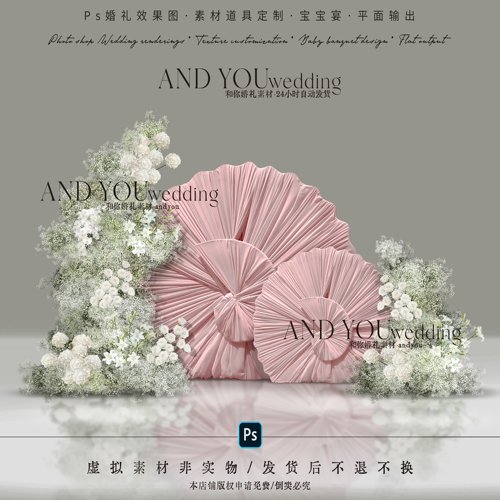 A291 小众新中式粉色褶皱布幔婚礼效果图psd文件白绿色婚礼满天星