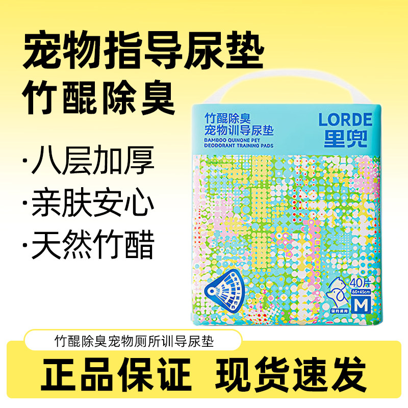 LORDE里兜竹醌除臭尿垫狗专用训导抑菌吸水防漏宠物厕所尿布40片