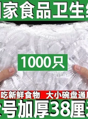 一次性保鲜膜套食品级专用厨房冰箱剩菜碗盘松紧口保鲜袋套罩家用