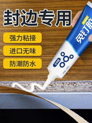 封边条专用胶免钉胶粘木头家具柜子木板衣柜门框木工木材强力胶水