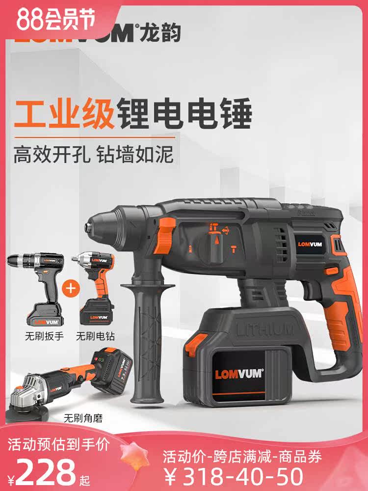 龙韵无刷充电式电锤两三用重型大功率无线工业锂电池冲击电钻电镐