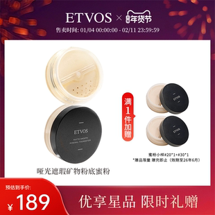 ETVOS悦朵丝哑光遮瑕矿物粉底蜜粉小黑盖持久定妆补妆蜜粉粉底