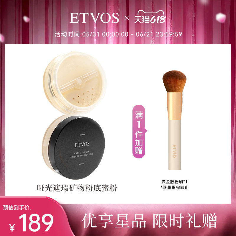 ETVOS悦朵丝哑光遮瑕矿物粉底蜜粉小黑盖持久定妆补妆蜜粉粉底
