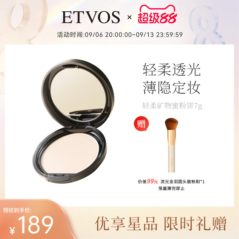 ETVOS悦朵丝轻柔矿物蜜粉饼 定妆持久防水干湿油皮哑光持妆