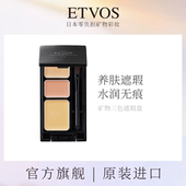 ETVOSETVOS矿物三色小奶霜遮瑕膏遮法令纹黑眼圈