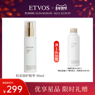 ETVOS悦朵丝官方正品恒采润护精华乳清爽保湿抗皱温和敏感肌适用