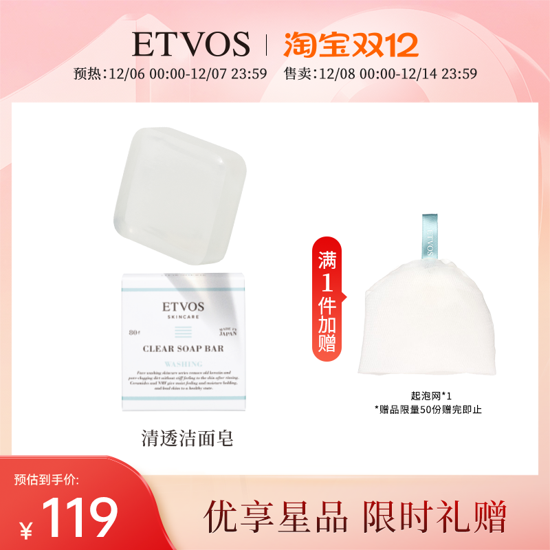 ETVOS悦朵丝清透洁面皂