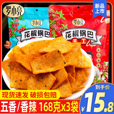 罗小亮花椒锅巴168g麻辣五香味