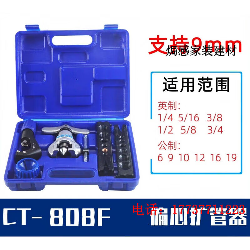 808偏心扩口器公英制空调铜管扩孔器铜管扩喇叭口扩管工具CT-808|