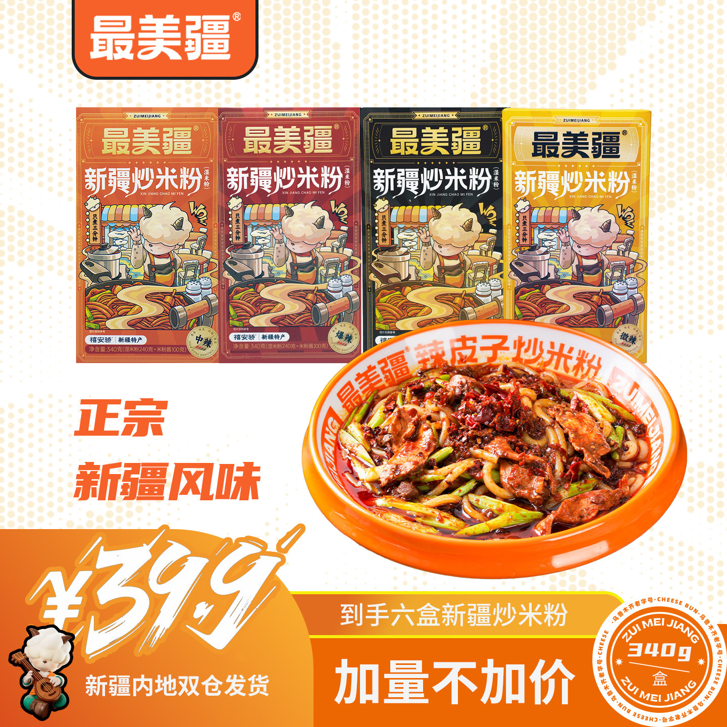 正宗新疆爆辣炒米粉鲜粉粗粉速食