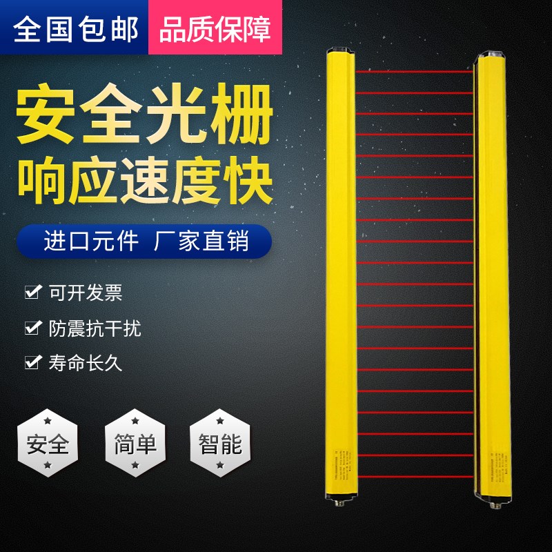 安全光幕传感器红外线探测光栅 对射型 冲床保护手开关间距20mm