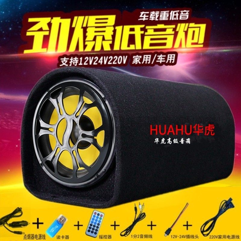 隧道形汽车音响12v24v车载蓝牙低音炮220V音箱重低音.大功率改装