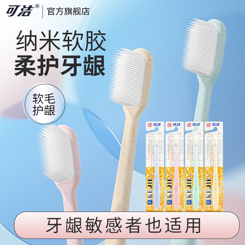 三笑纳米牙刷软毛成人牙缝刷小头软胶硅胶清洁家用家庭组合独立装