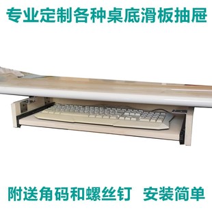 定制桌底键盘架抽拉滑板桌面延伸板E办公桌下面抽屉安装置物架隔