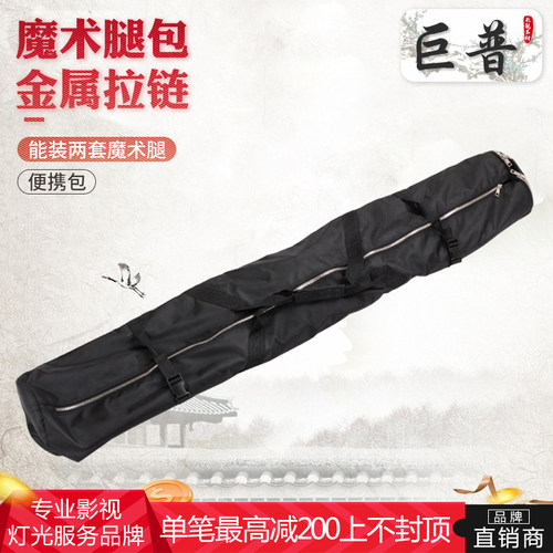 巨普魔术腿便携包背景架包摄影灯架影视器材包加厚金属拉链